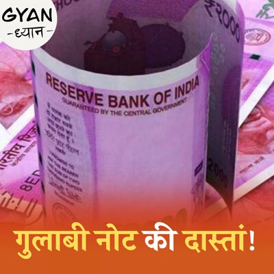 RBI की 'क्लीन नोट पॉलिसी' क्या है?: ज्ञान ध्यान, Ep 720