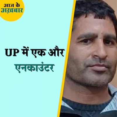 गैंगस्टर अनिल दुजाना एनकाउंटर की पूरी कहानी: आज के अख़बार, 5 मई