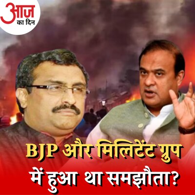 मणिपुर चुनाव जीतने के लिए BJP ने उग्रवादी संगठन से मदद ली?: आज का दिन, 14 जून