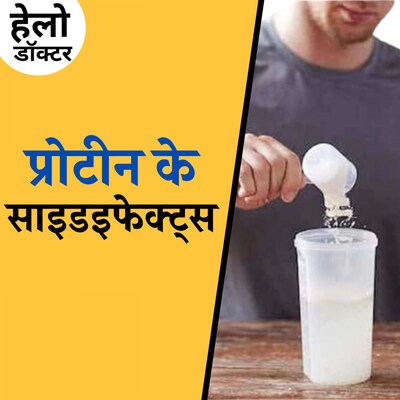 एक्सरसाइज करते हैं तो प्रोटीन सप्लीमेंट लेना ज़रूरी है क्या?: हेलो डॉक्टर, Ep 167