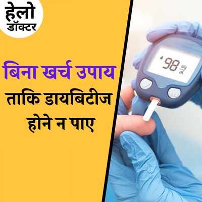 डायबिटीज होने से ठीक पहले के लक्षण: हेलो डॉक्टर, Ep 166