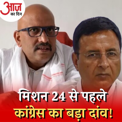 अजय राय बने यूपी अध्यक्ष, क्या डूबती कांग्रेस को दे पाएंगे संजीवनी?: आज का दिन, 18 अगस्त