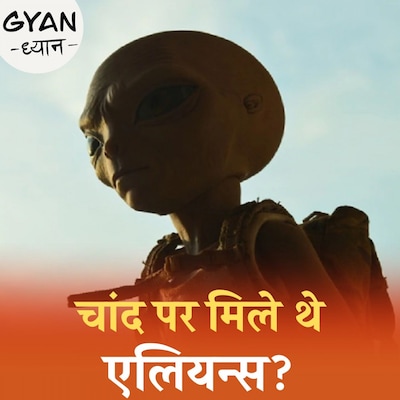 चांद से जुड़ी अफ़वाहें और उनका सच: ज्ञान ध्यान, Ep 788