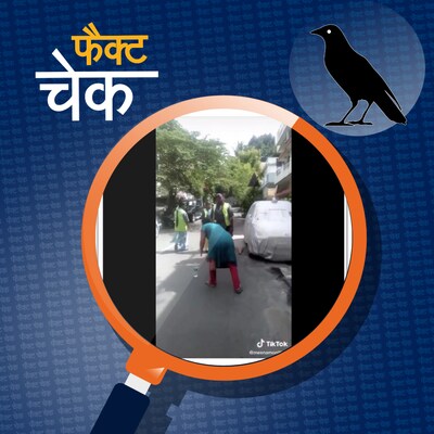 जाति के आधार पर सफाईकर्मियों के साथ दुर्व्यवहार हुआ?: फैक्ट चेक