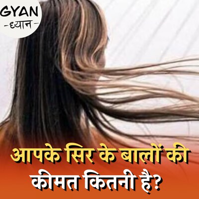 कैसे काम करता है बालों का बिजनेस, ये बातें आपको हैरान कर देंगी!: ज्ञान ध्यान, Ep 784