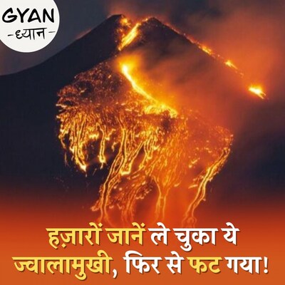 लाखों साल पुराने इस ज्वालामुखी पर क्यों नज़र बनाए रखते हैं वैज्ञानिक?: ज्ञान ध्यान, Ep 783