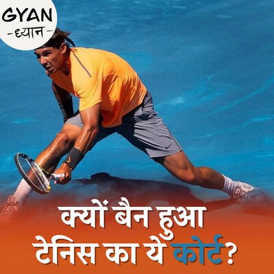 नडाल ने क्यों कहा था, "इस कोर्ट पर कभी नहीं खेलूंगा.": ज्ञान ध्यान, Ep 786