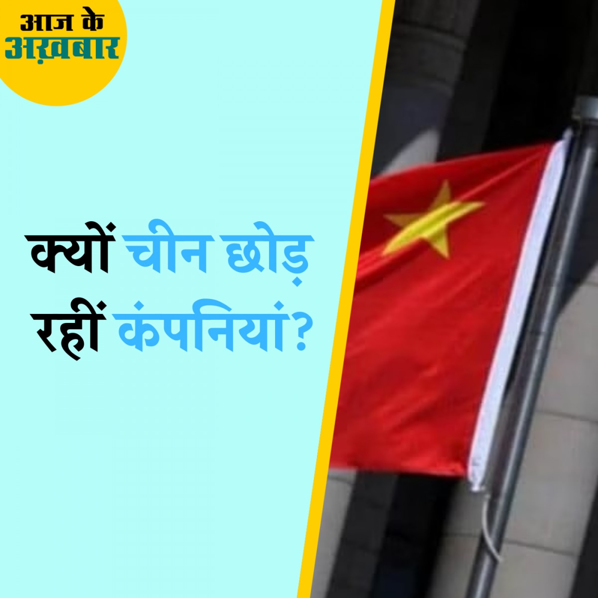 भारत में 6 साल का सबसे बड़ा निवेश क्यों?: आज के अख़बार, 14 अगस्त