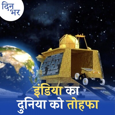 चंद्रयान-3 आने वाले 14 दिनों में क्या-क्या काम निपटाएगा?: दिन भर, 23 अगस्त