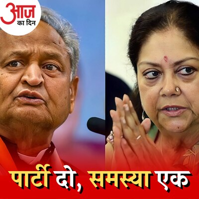 राजस्थान में बीजेपी और कांग्रेस एक ही समस्या से क्यों जूझ रही हैं?: आज का दिन, 21 सितंबर