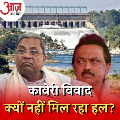 दो राज्यों की पानी की लड़ाई में बंद बुलाने की नौबत क्यों आई?: आज का दिन, 26 सितंबर