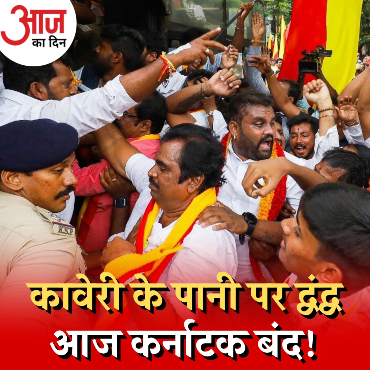 कावेरी जल बंटवारे पर कर्नाटक बंद का असर कितना गहरा रहने वाला है?: आज का दिन, 29 सितंबर