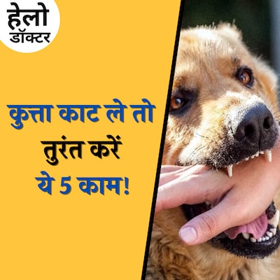 कुत्ते के काटने के बाद पानी से घबराहट क्यों होती है?:  हेलो डॉक्टर, Ep 176
