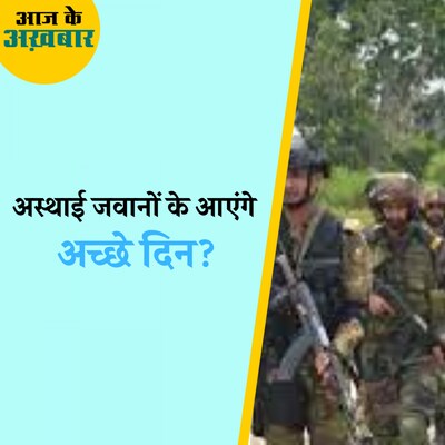 अग्निवीर योजना में बड़ा बदलाव करेगी मोदी सरकार?: आज के अख़बार, 25 सितंबर