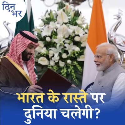 चीन के बजाय भारत के रेल नेटवर्क पर क्यों दुनिया को यक़ीन?: दिन भर, 11 सितंबर