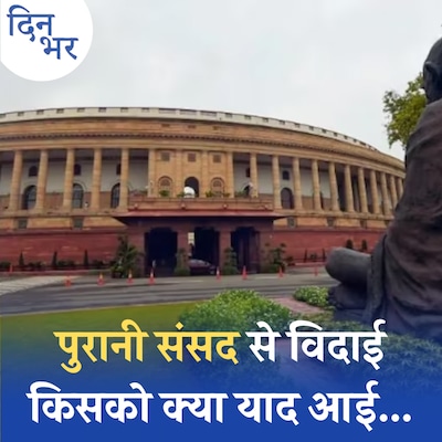 पंडित नेहरु से अटल बिहारी तक, पीएम मोदी के भाषण का निचोड़: दिन भर, 18 सितंबर