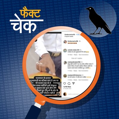 बाइक पर धार्मिक स्टिकर लगाने पर चालान कटने की घटना कहां की है?: फैक्ट चेक