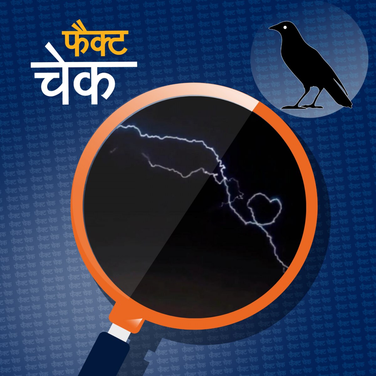 लखनऊ में बिजली कड़कने के बाद आसमान में बना दिल?: फैक्ट चेक