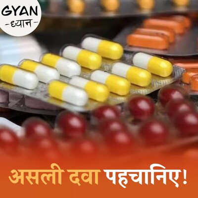 इन तीन तरीकों से जांचिए कि आप नकली दवा तो नहीं खा रहे?: ज्ञान ध्यान, Ep 807