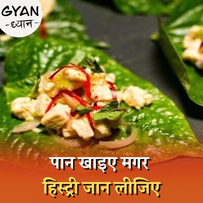 वेदों से मुग़लों तक मौजूद पान आया कहाँ से था?: ज्ञान ध्यान, Ep 813