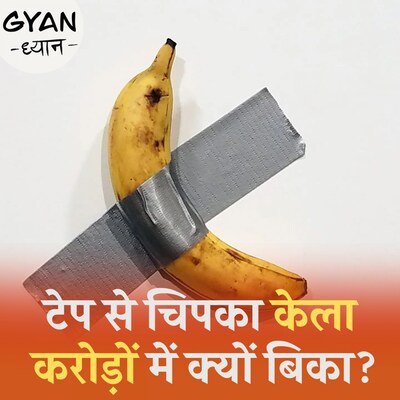 मास्टरपीस और मामूली आर्ट के बीच का फ़र्क क्या है?: ज्ञान ध्यान, Ep 805