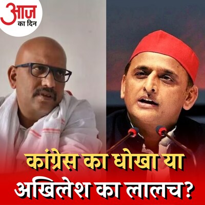 सीट बंटवारे को लेकर इंडिया गठबंधन में क्यों बढ़ा विवाद?: आज का दिन, 20 अक्टूबर