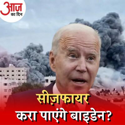 जो बाइडेन इज़रायल-हमास जंग के लिए जा रहे हैं या ख़ुद के लिए?: आज का दिन, 18 अक्टूबर