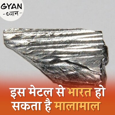 वैज्ञानिकों ने नदी में ऐसा क्या खोजा जिससे भारत की कमाई बढ़ सकती है?:ज्ञान ध्यान, Ep 852