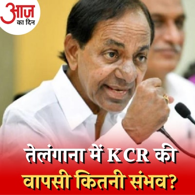 तेलंगाना में सत्ता विरोधी लहर का फायदा उठा ले जाएगी BJP-कांग्रेस?: आज का दिन, 24 नवंबर
