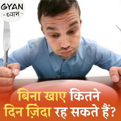 आमरण अनशन में शरीर के साथ क्या होता है?: ज्ञान ध्यान, Ep 839