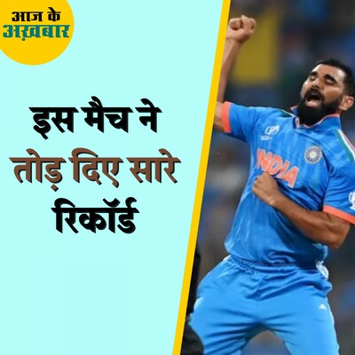 भारत बनाम न्यूजीलैंड सेमीफाइनल को कितने लोगों ने कहां-कहां देखा?: आज के अख़बार, 16 नवंबर