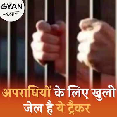 कहीं भी भागेंगे पुलिस पकड़ लेगी, ऐसी तकनीक हाथ लग गई है: ज्ञान ध्यान, Ep 846