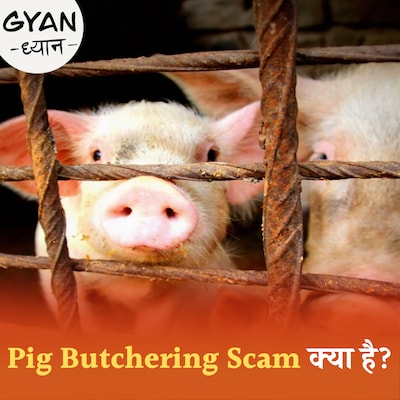 नौकरी देकर भरोसा जीतनेवाले स्कैमर्स से कैसे बचें?: ज्ञान ध्यान, Ep 847