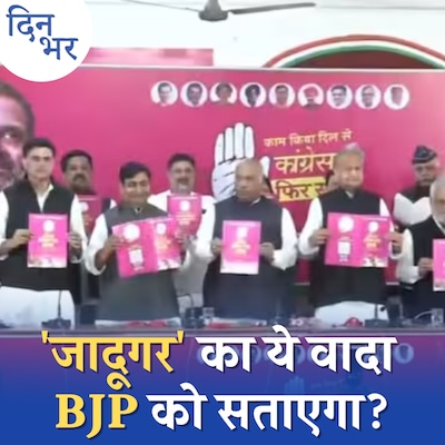 अशोक गहलोत ने वोटिंग के चार दिन पहले कांग्रेस का गेम जमा दिया?: दिन भर, 21 नवंबर