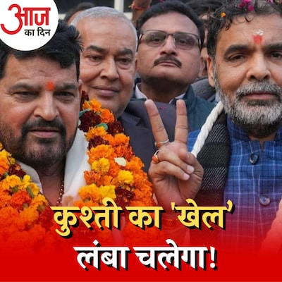 कुश्ती संघ के ससपेंड होने से पहलवानों पर क्या होगा असर?: आज का दिन, 25 दिसंबर