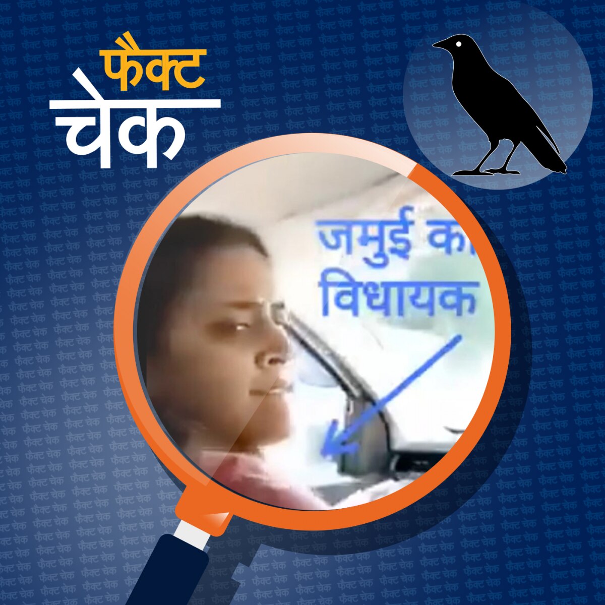 भोजपुरी गाने पर नाच रही हैं BJP विधायक, इस दावे का सच जानिए:फैक्ट चेक
