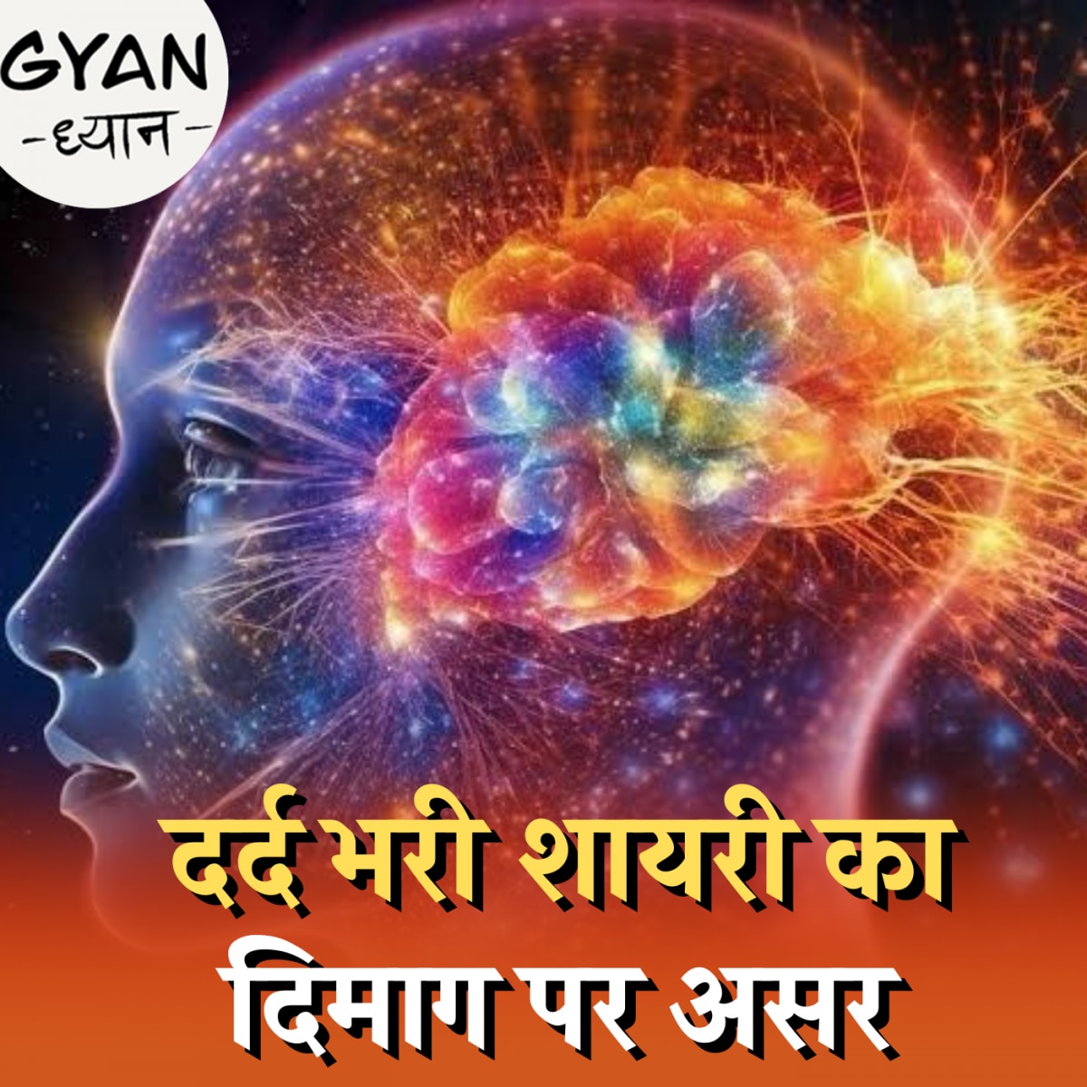 लिटरेचर पढ़ने वालों की मेंटल हेल्थ हमेशा अच्छी होती है?: ज्ञान ध्यान, Ep 860 