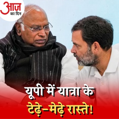 11 दिन, 20 ज़िले, यूपी में भारत जोड़ो न्याय यात्रा के रूट में छिपे संदेश: आज का दिन, 5 जनवरी
