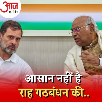 कांग्रेस इन तीन राज्यों में गठबंधन के साथ चुनाव में क्यों नहीं उतरना चाहती?: आज का दिन, 4 जनवरी