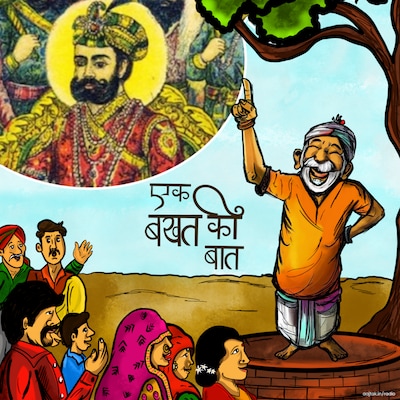 मुग़लों का एक तीर जिसने हिन्दुस्तान का इतिहास हमेशा के लिए बदल दिया: एक बखत की बात, Ep 05