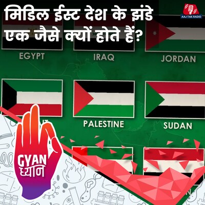 अरब देशों के झंडे में दिखने वाले चार रंगों का इतिहास क्या है?: ज्ञान ध्यान, Ep 910