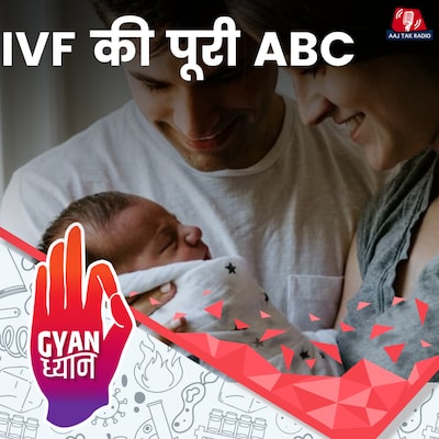वो लिमिटेशंस जिनकी वजह से IVF सौ फीसदी सफल नहीं होता: ज्ञान ध्यान, Ep 925