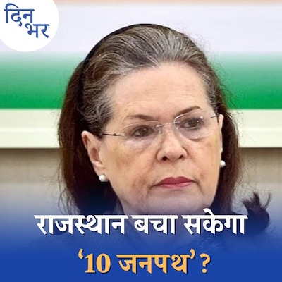 किसान आंदोलन में कल क्या होगा और सोनिया क्यों गईं राजस्थान?: दिन भर, 14 फरवरी