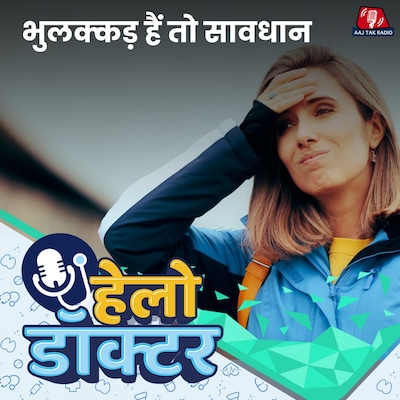 भूलने की छोटी आदत को बड़ी बीमारी बनने से कैसे रोकें?: हेलो डॉक्टर, Ep 198