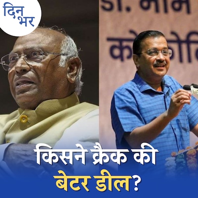 दिल्ली में AAP और कांग्रेस ने गठबंधन के लिए कैसे निकाला बीच का रास्ता?: दिन भर, 22 फरवरी