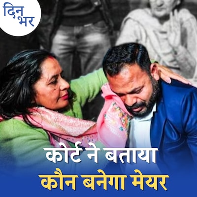 Supreme Court में CJI Chandrachud ने वीडियो चलाकर मसीह को खूब लताड़ा, अंदर क्या-क्या हुआ?: दिन भर, 20 फरवरी