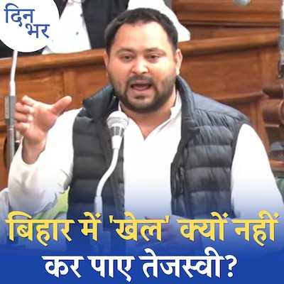 Floor Test में पास हुए नीतीश कुमार की परीक्षा अभी बाक़ी है?: दिन भर, 12 फरवरी