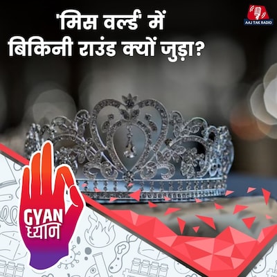 'मिस वर्ल्ड प्रतियोगिता' में किसने फेंके थे आयोजकों पर सड़े हुए अंडे और टमाटर?: ज्ञान ध्यान, Ep 920