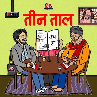 राहुल का टोन डेफनेस, धौंस वाली धांधली और दूधियों की ट्रेन: तीन ताल, S2 E40