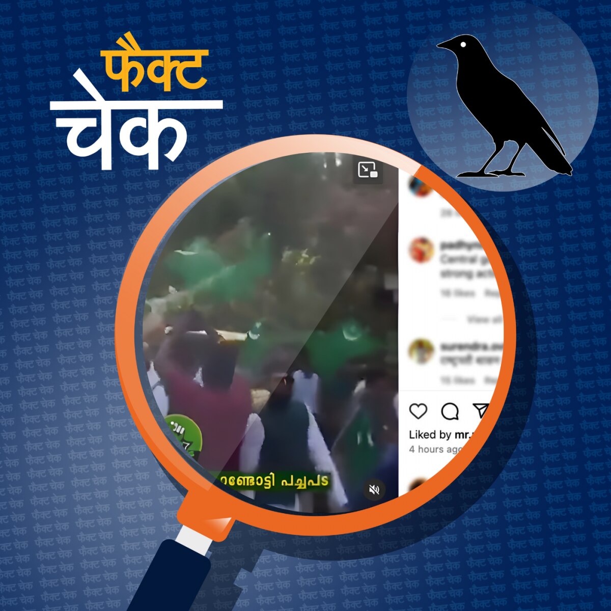 केरल की कांग्रेस रैली में नहीं लहराए गए पाकिस्तान के झंडे?: फैक्ट चेक